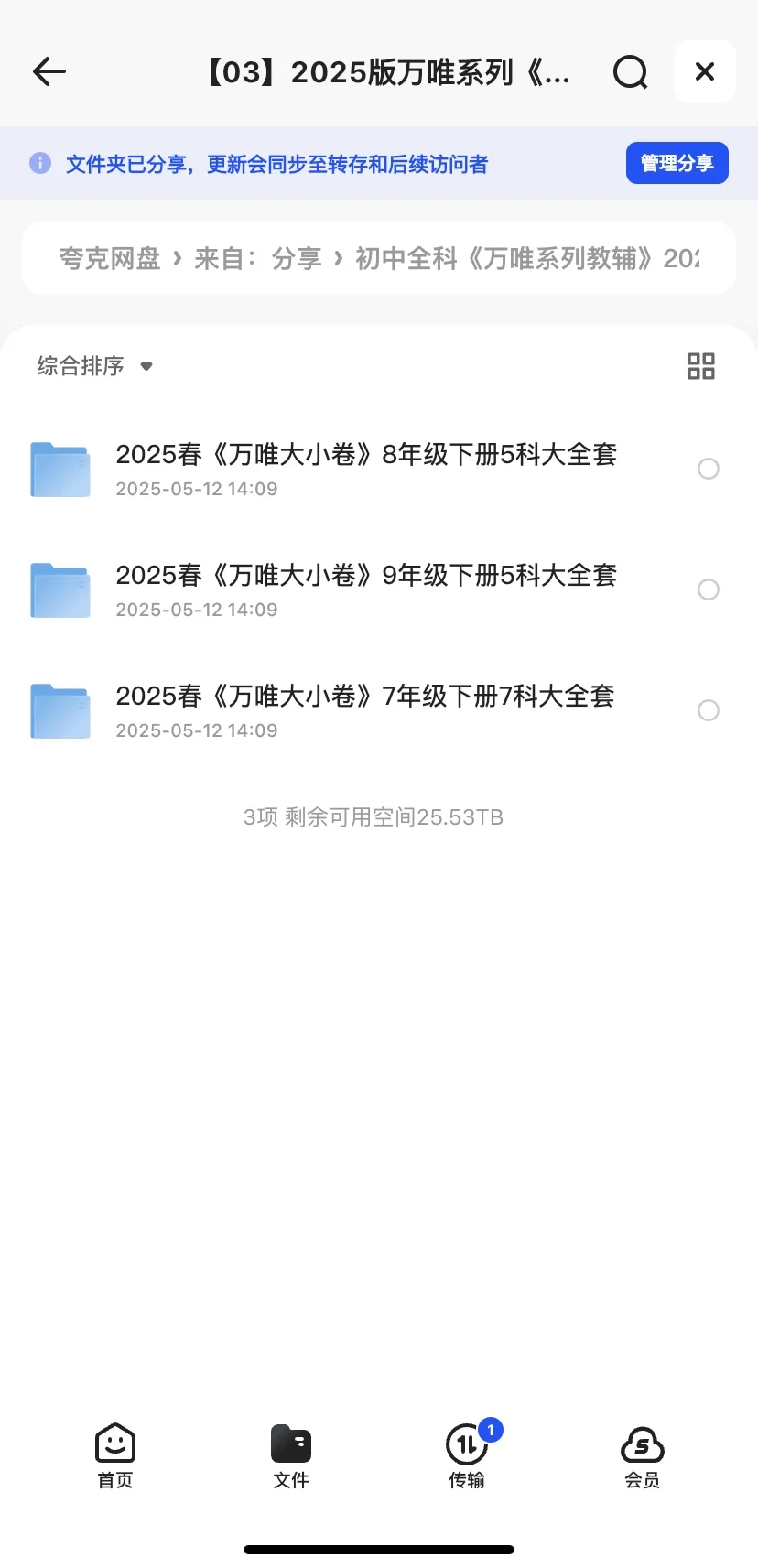 2025万唯全系列资料来袭，电子版免费下载
