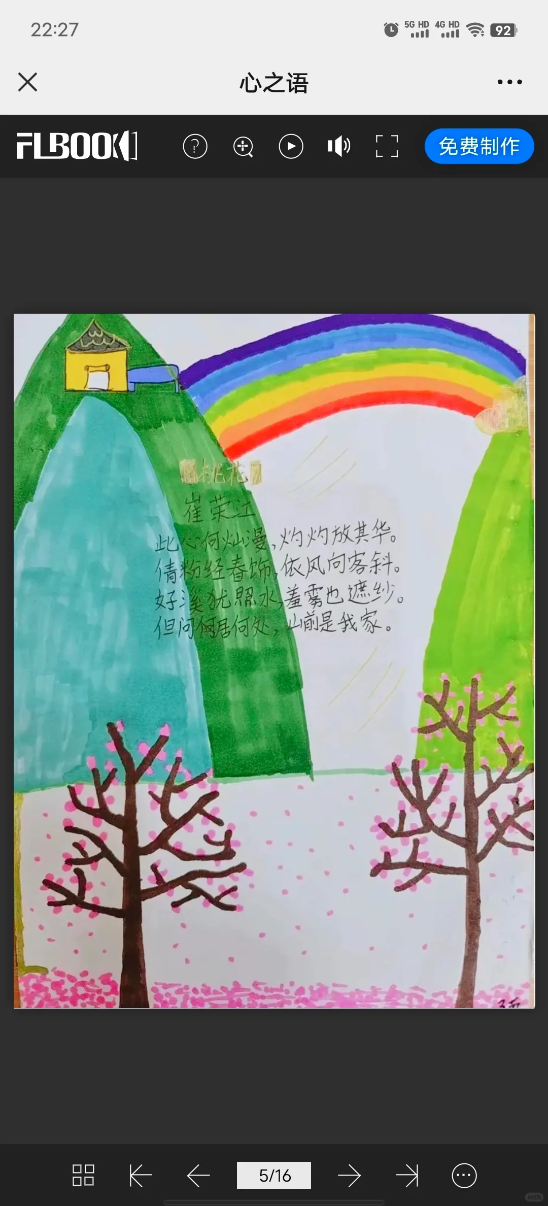 四下习作三｜学生的作品变成电子书啦！