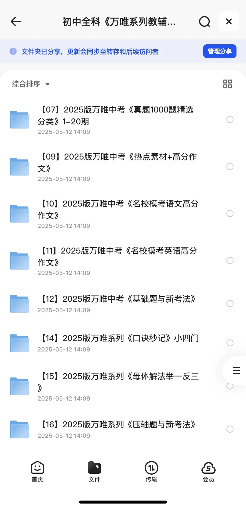 2025万唯全系列资料来袭，电子版免费下载