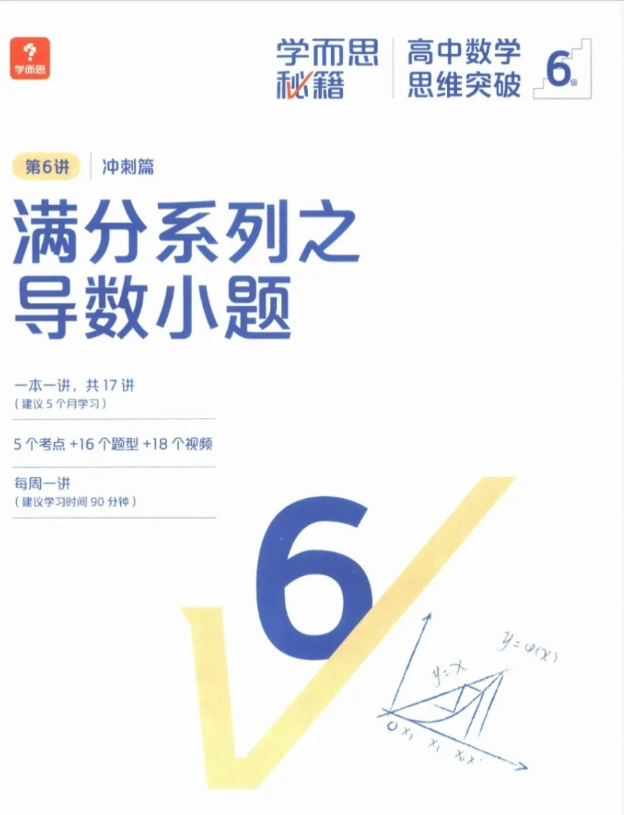 【PDF版】数学满分系列之导数小题电子书