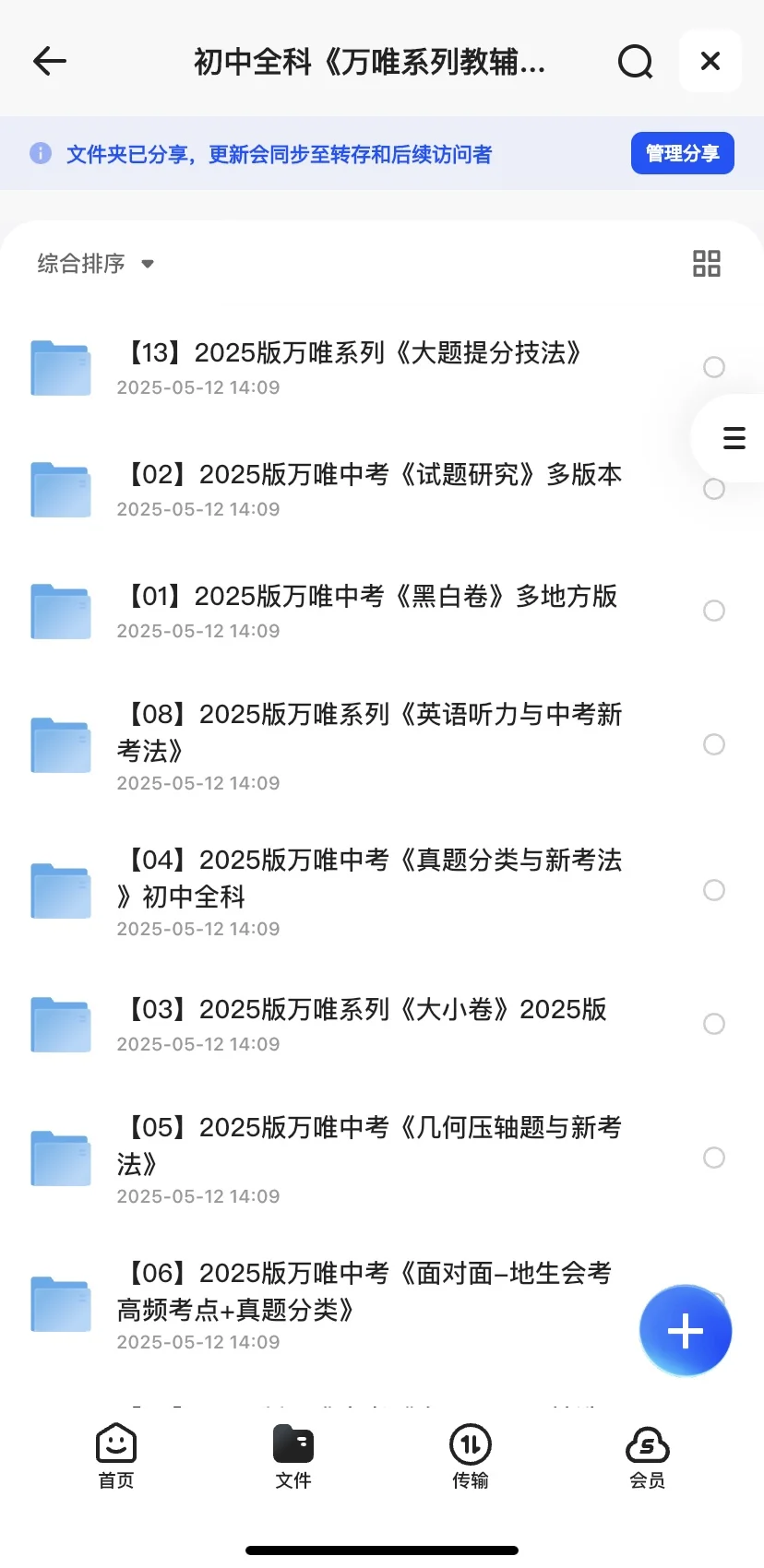 2025万唯全系列资料来袭，电子版免费下载