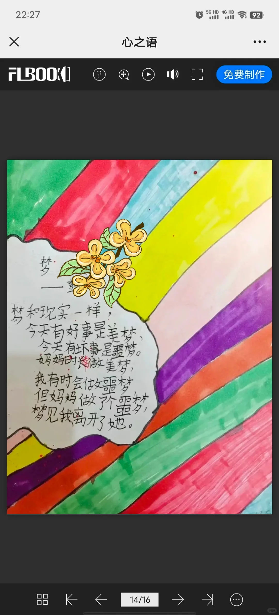 四下习作三｜学生的作品变成电子书啦！