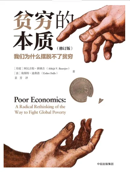 贫穷的本质PDF共249页