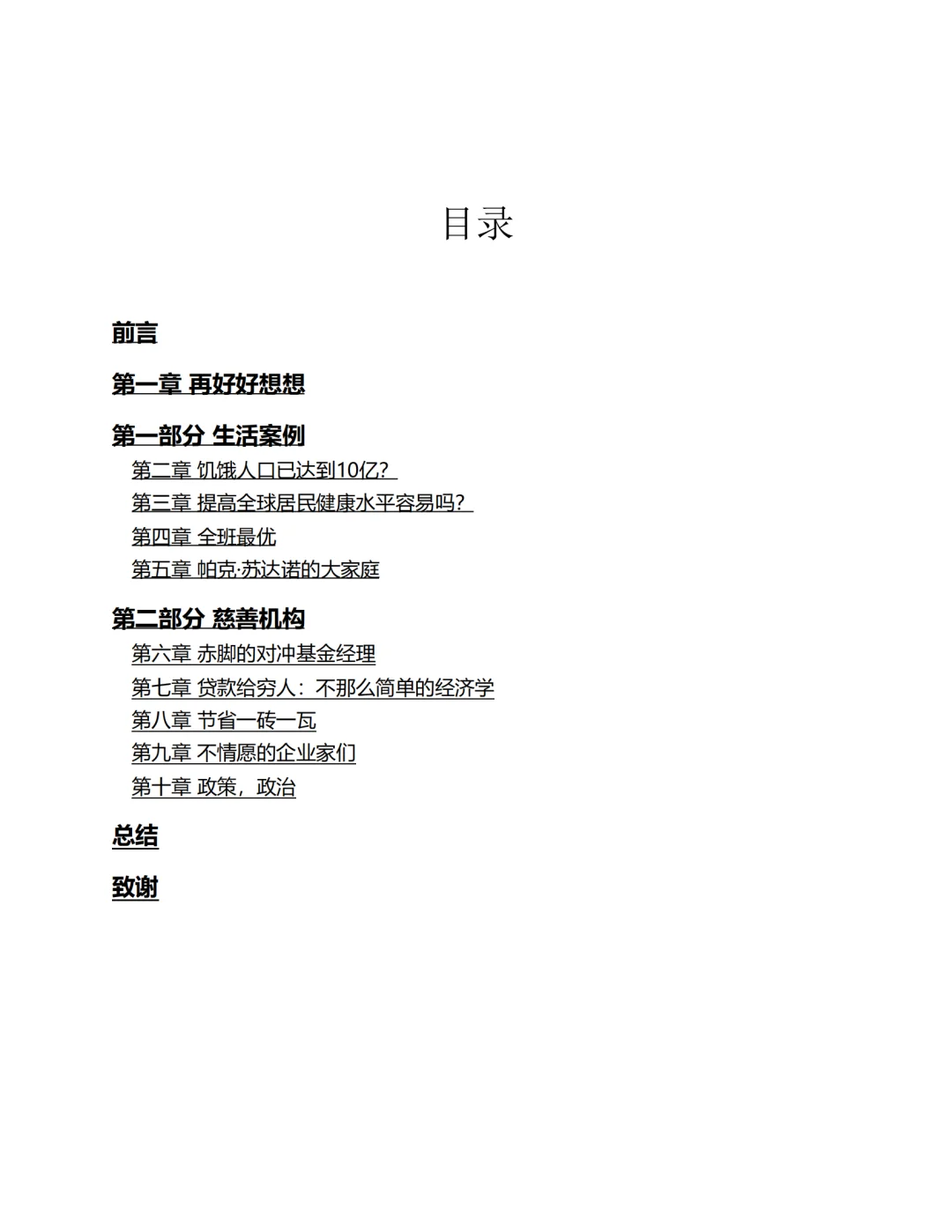 贫穷的本质PDF共249页
