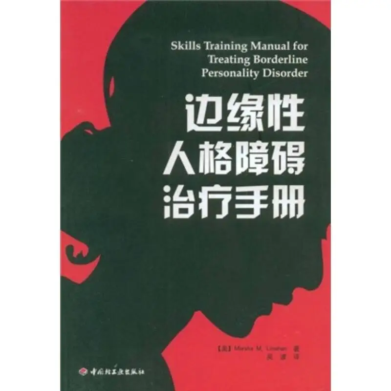 关于bpd的疗愈书单分享