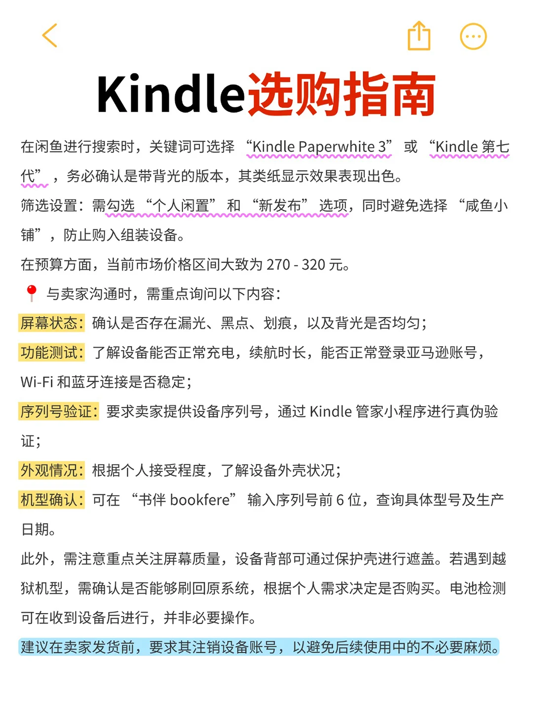【闲鱼捡漏指南】教你好价拿下宝藏Kindle！