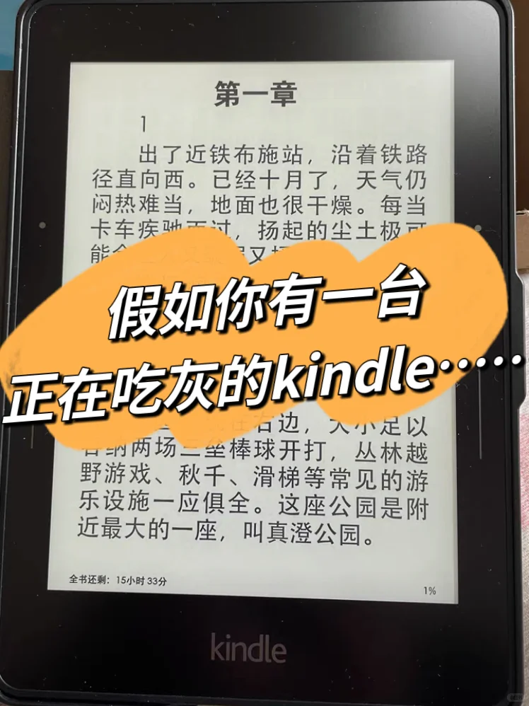 假如你有一台正在吃灰的kindle……赶紧戳进来