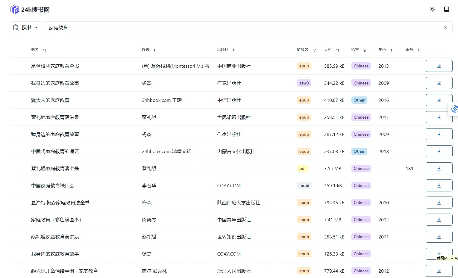 挖到宝了～24h搜书网也太好搜了吧