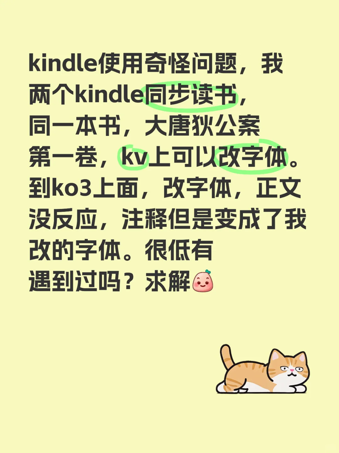 Kindle字体奇怪问题