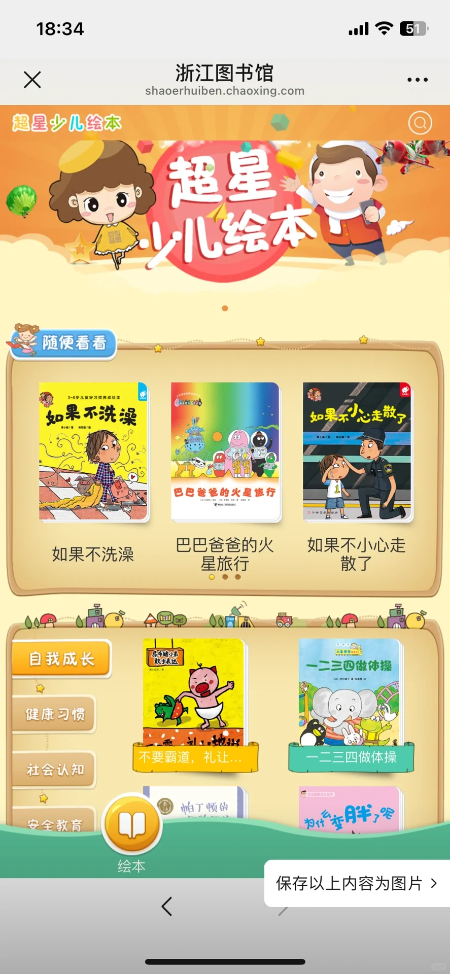 免费的绘本资源分享