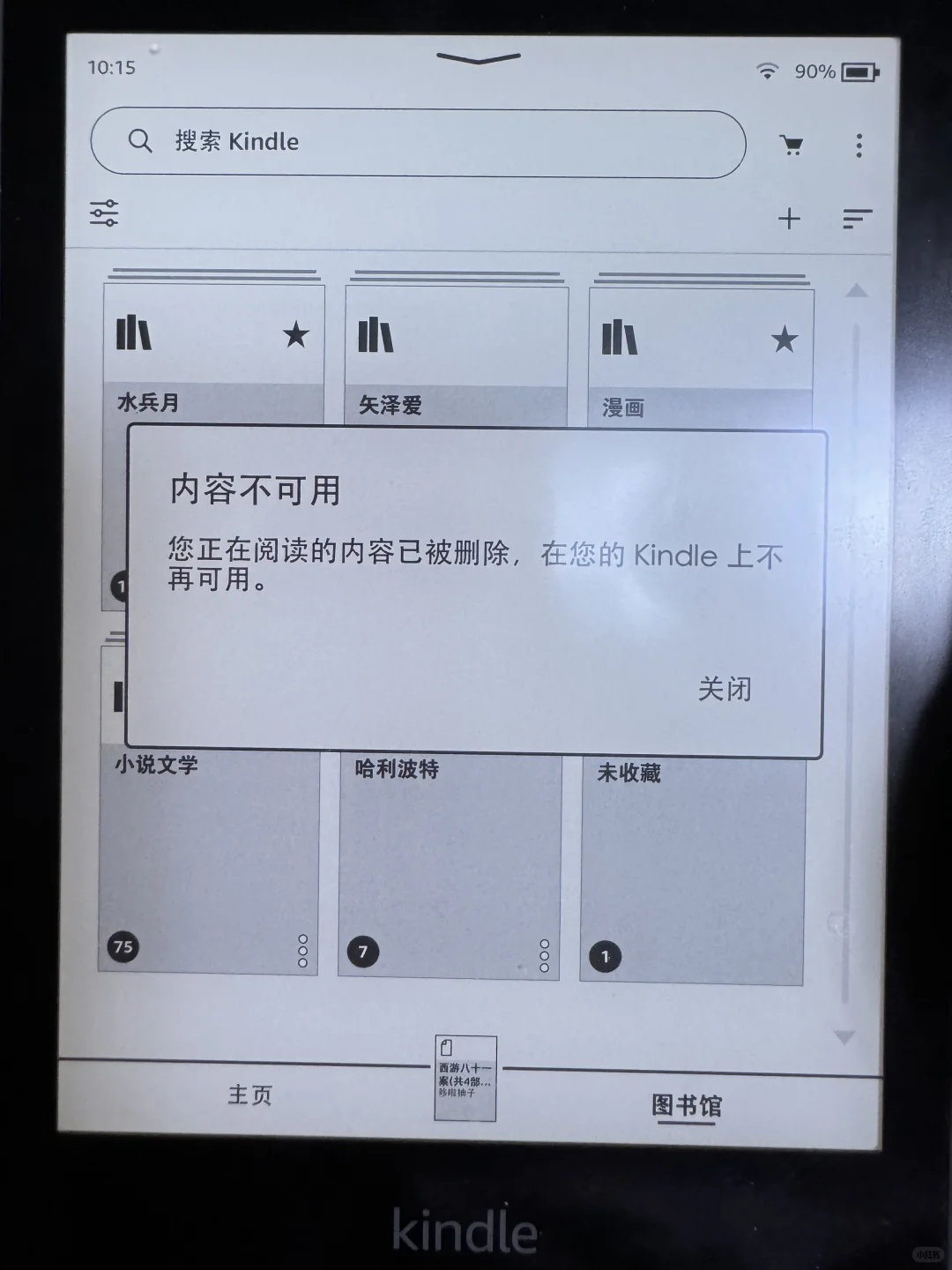 我的书被kindle删了
