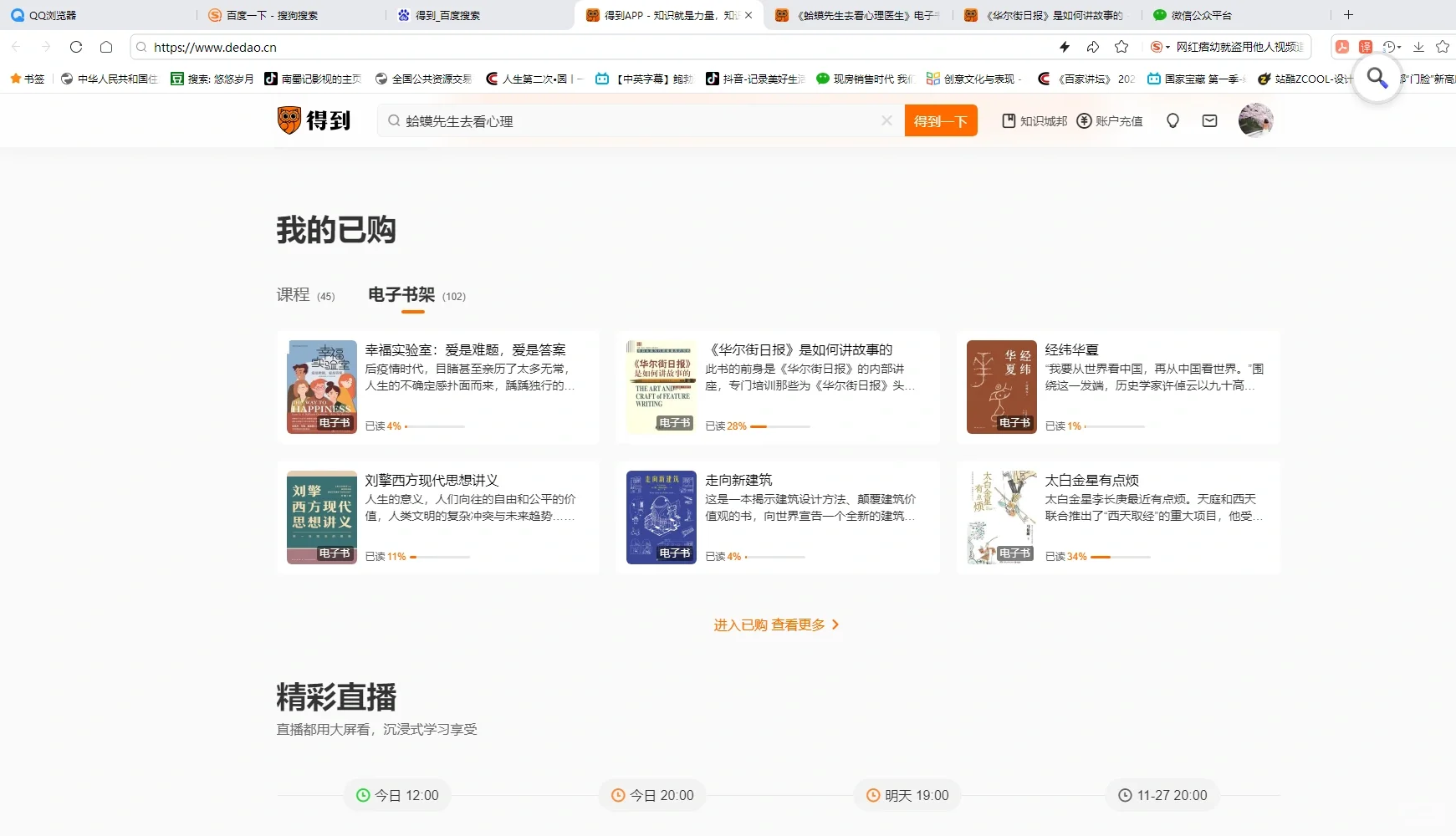 分享一个冷知识，可以在得到网页版读电子书