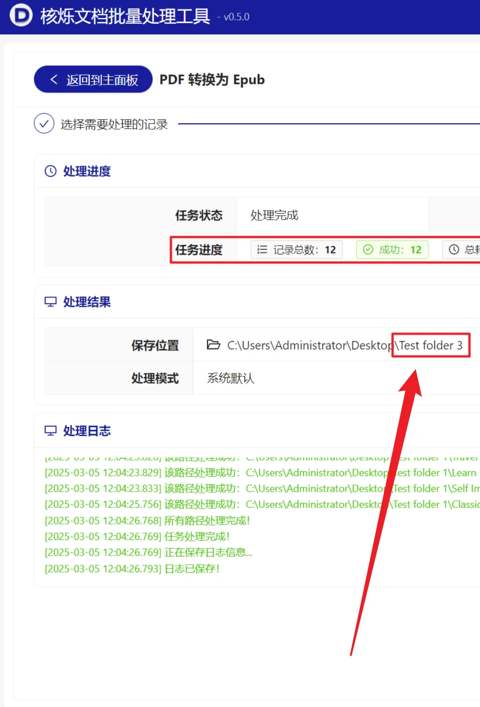 PDF文档批量转换成Epub电子书