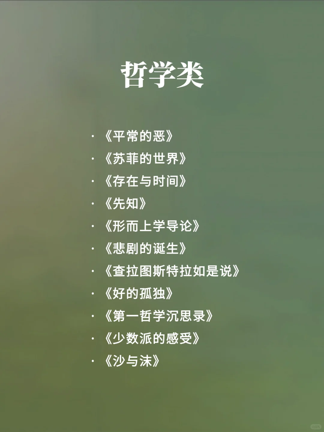 《岩中花述》50本宝藏书单！你pick哪本？
