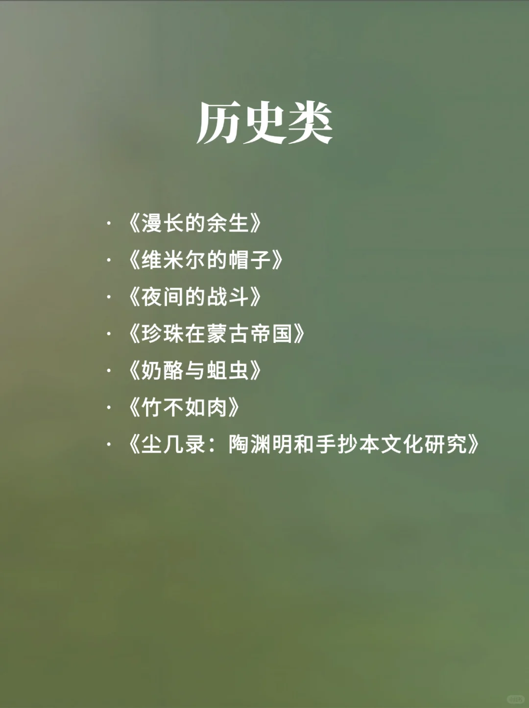 《岩中花述》50本宝藏书单！你pick哪本？