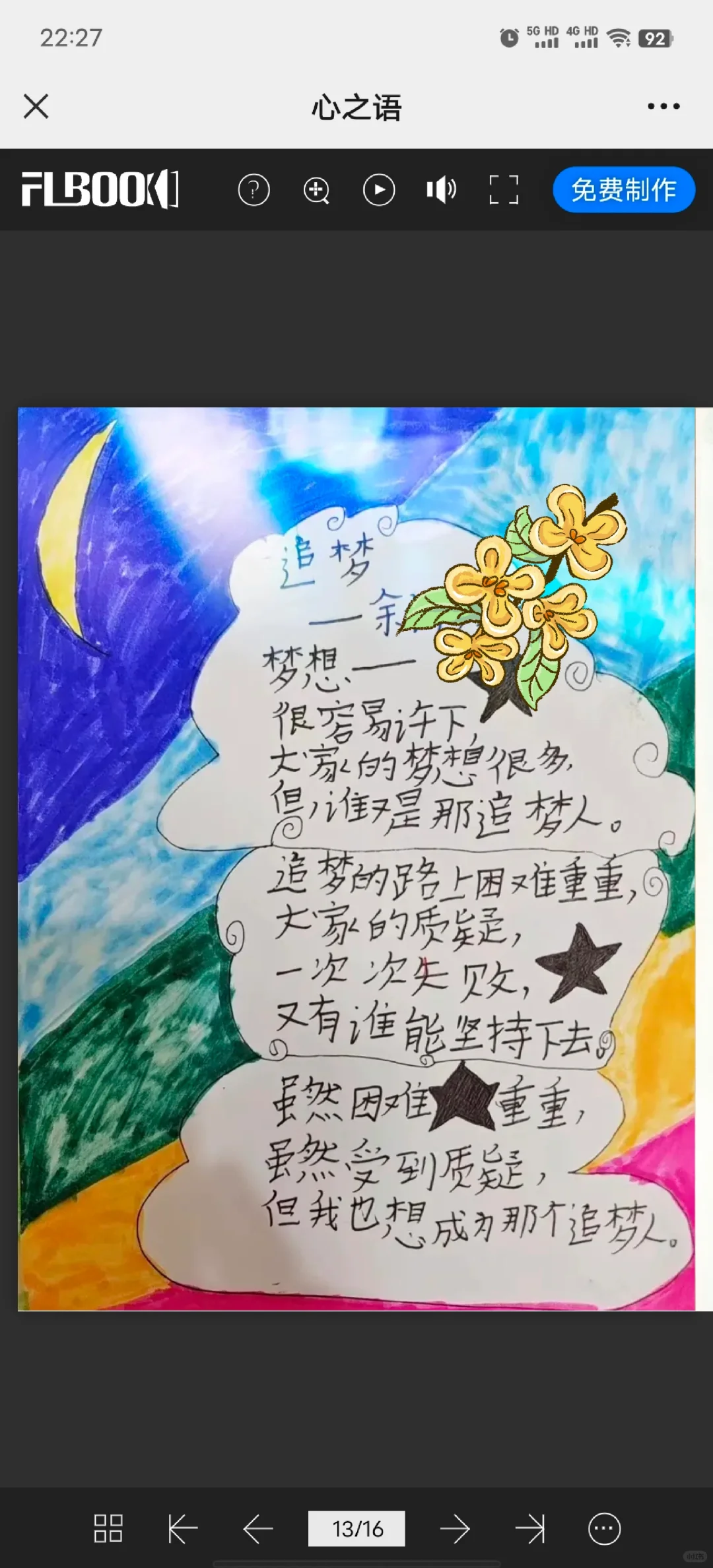 四下习作三｜学生的作品变成电子书啦！