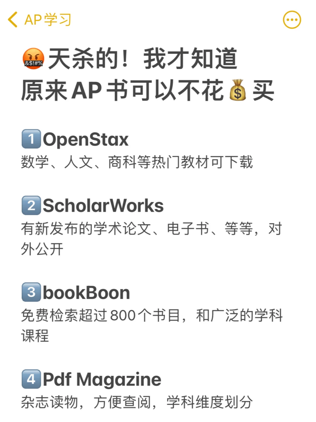 😡天杀的！我才知道原来AP书可以不花钱买