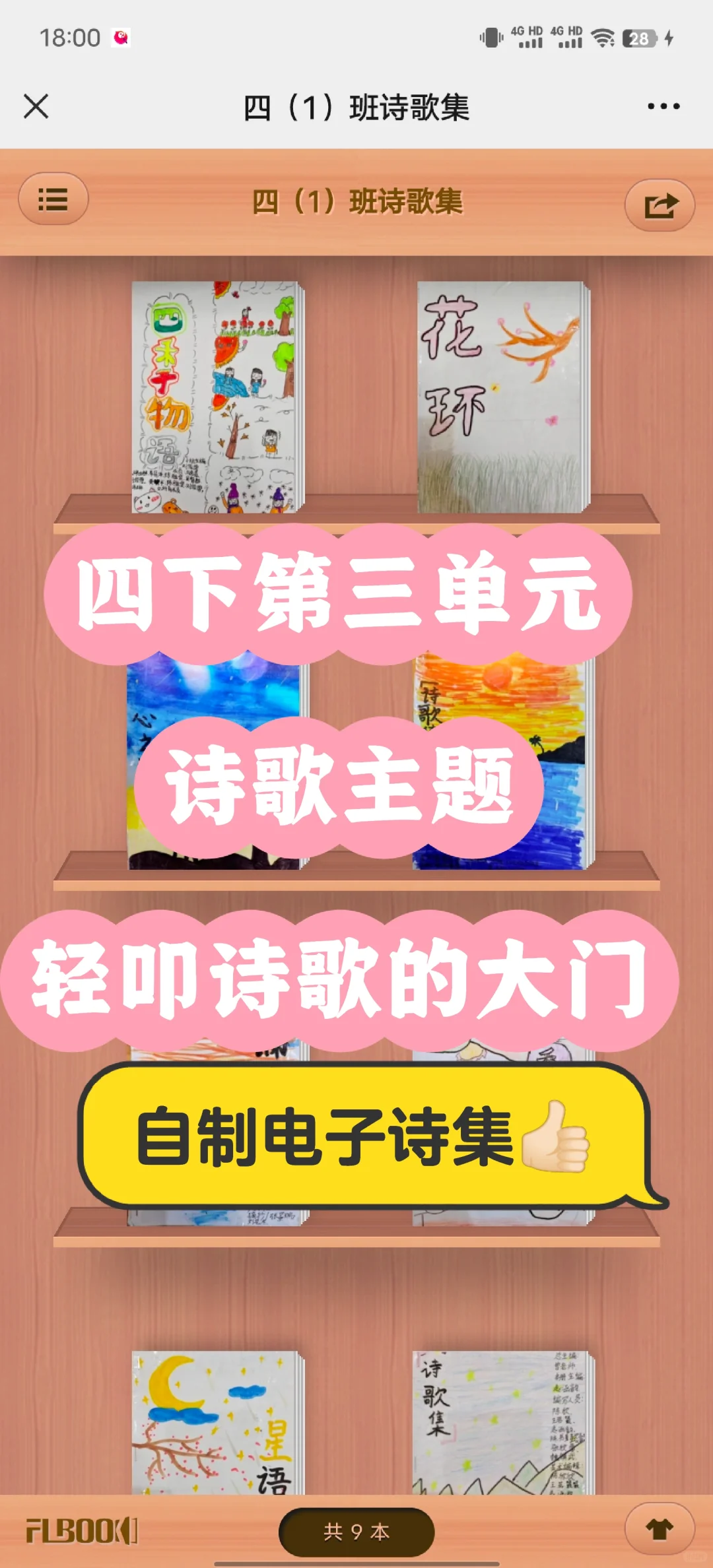 四下习作三｜学生的作品变成电子书啦！