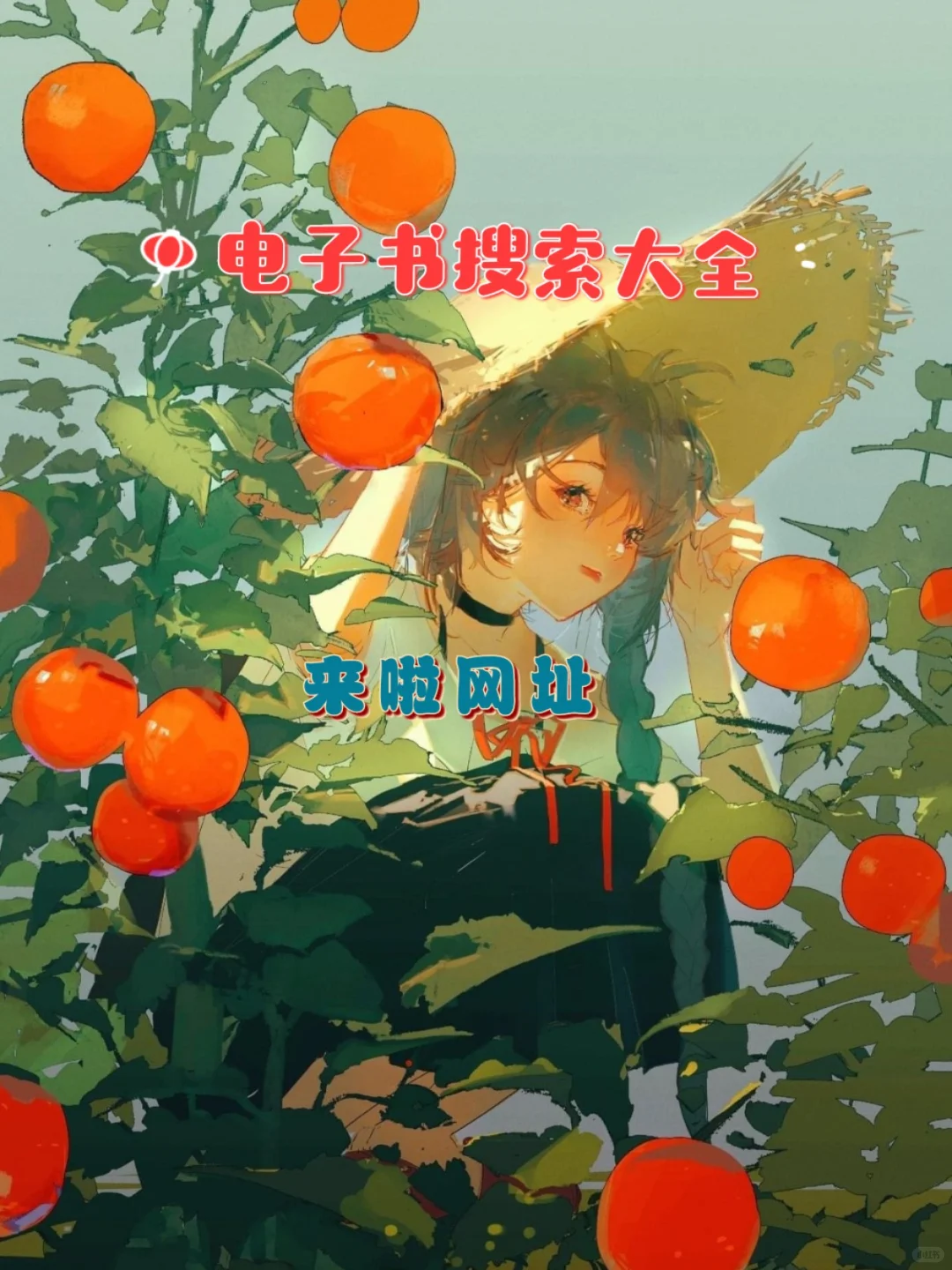 大部分电子书籍资源搜索网站
