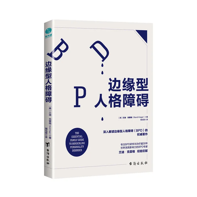 关于bpd的疗愈书单分享