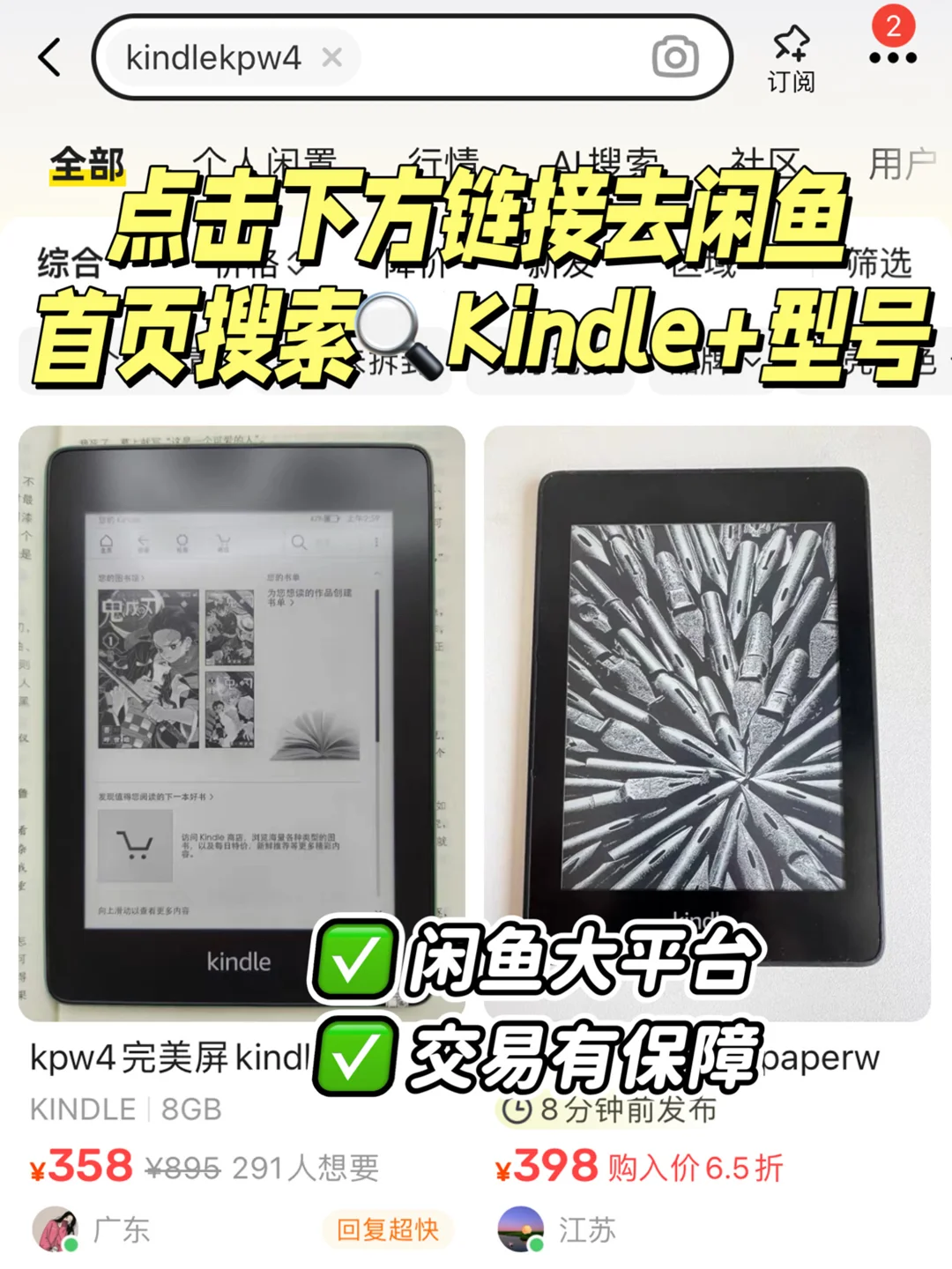 【闲鱼捡漏指南】教你好价拿下宝藏Kindle！