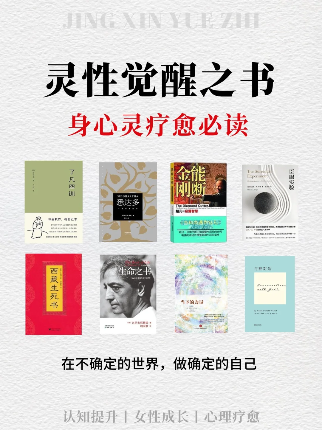 8本灵性觉醒之书📚高分必读！