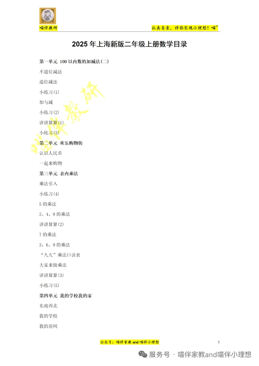 中小学电子课本来了！免费下载2年级上册