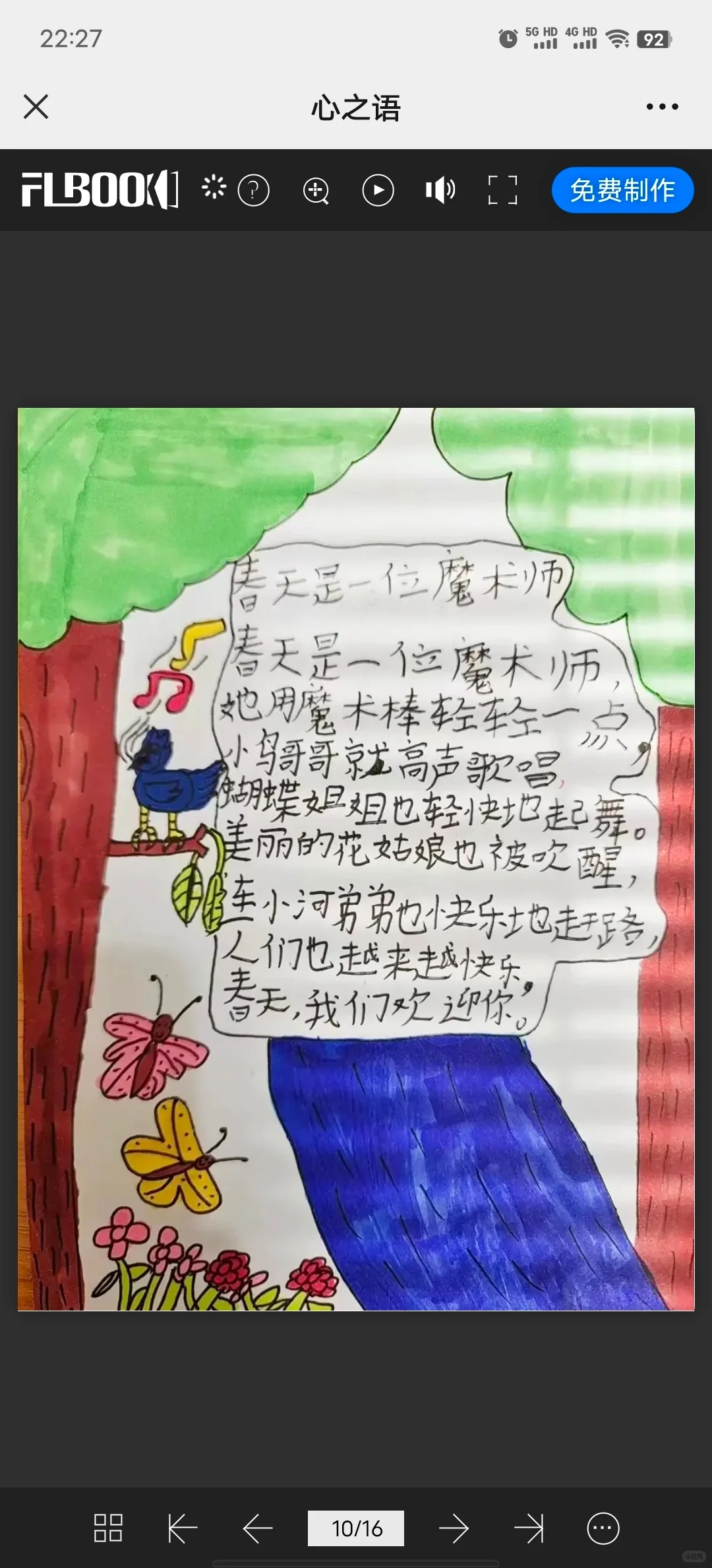 四下习作三｜学生的作品变成电子书啦！