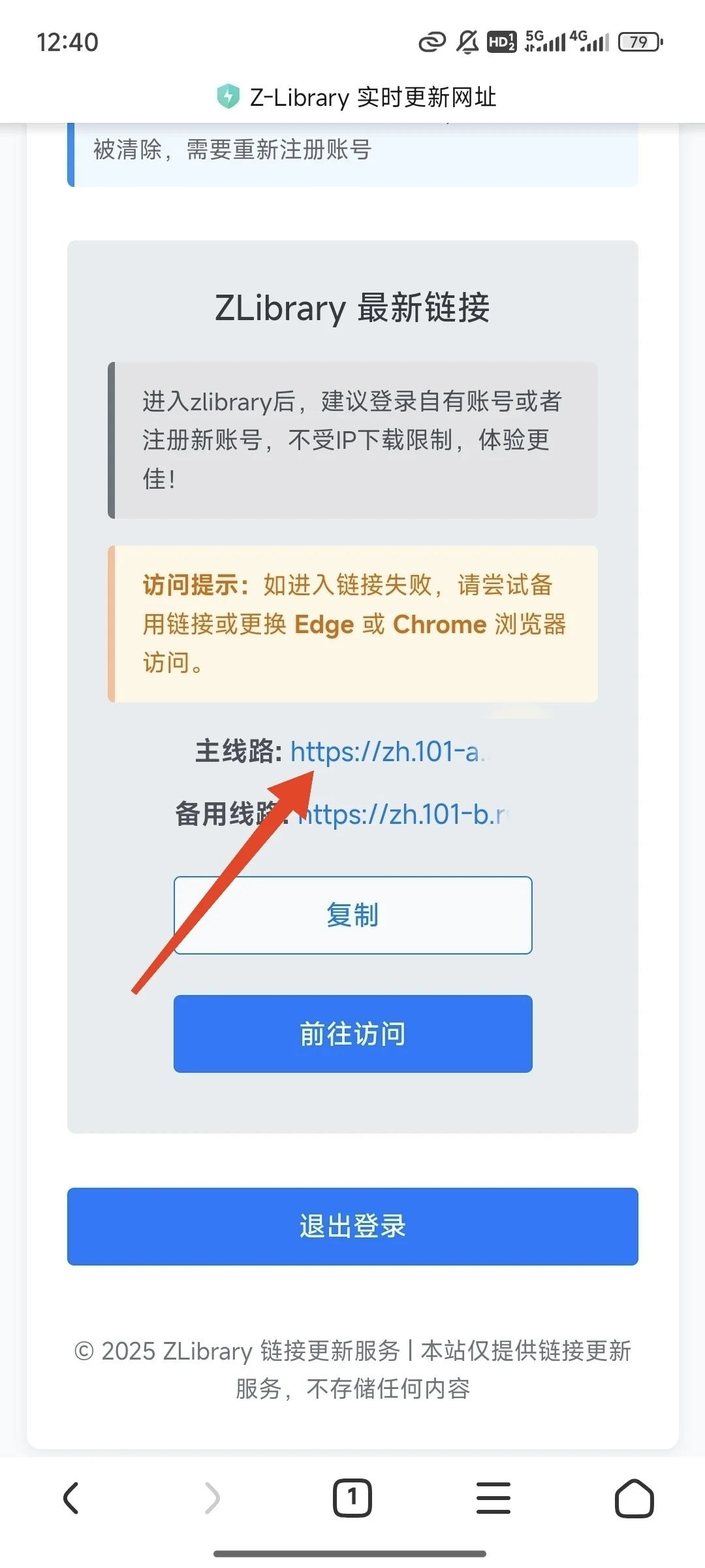 一招教会你找到zlibrary入口