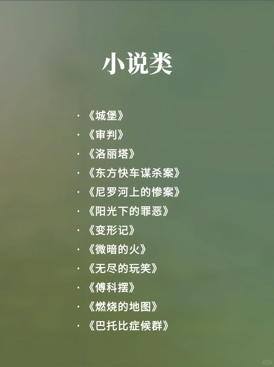 《岩中花述》50本宝藏书单！你pick哪本？