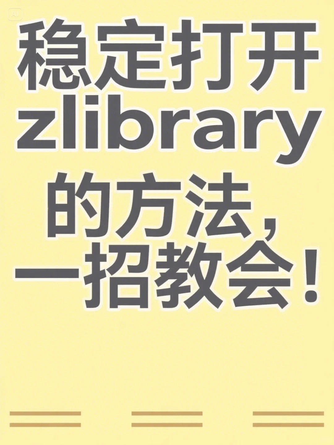一招教会你找到zlibrary入口