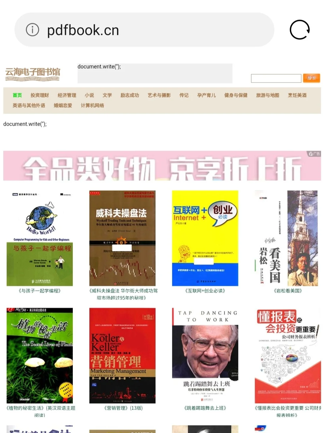 大部分电子书籍资源搜索网站
