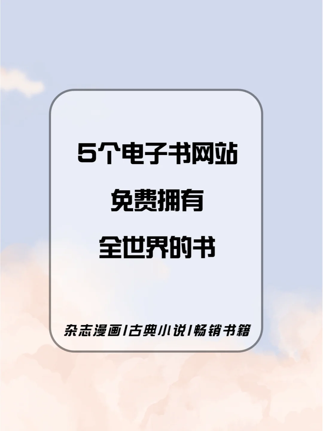 5个免费电子书网站搜全网🪄