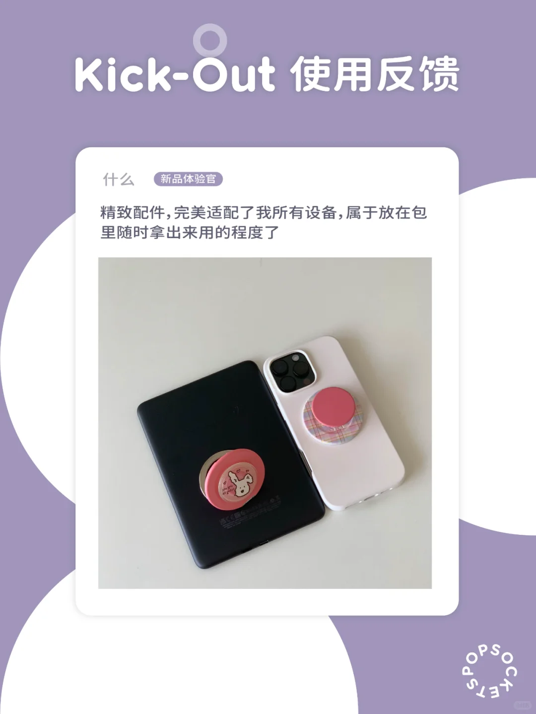 收集了大家的第一波Kick-Out使用反馈💌