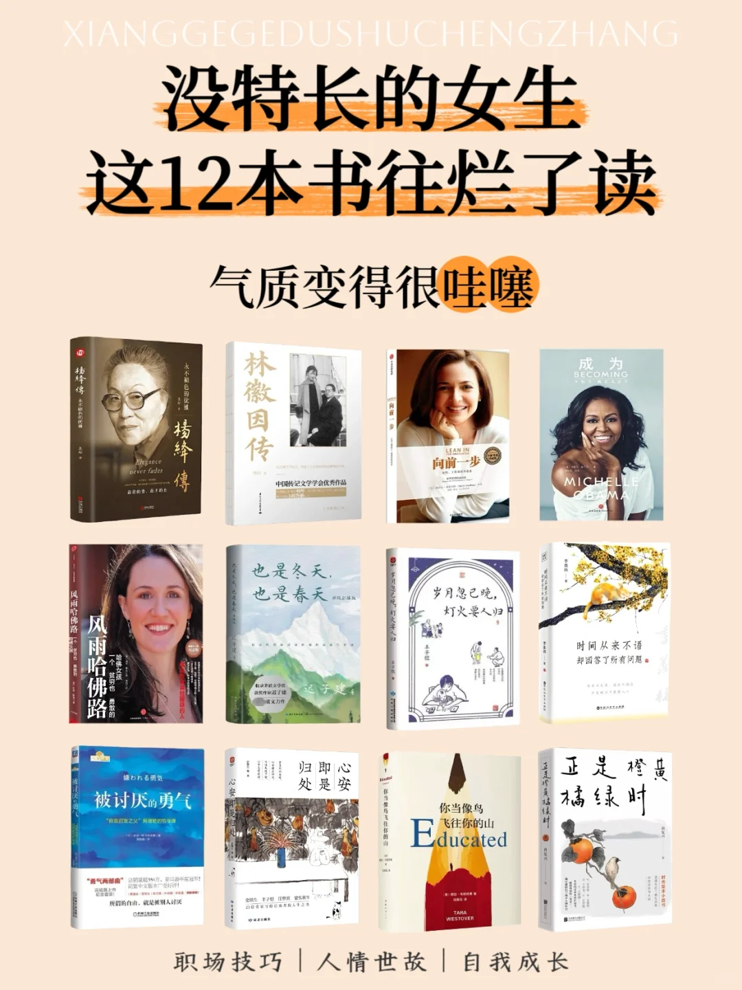 ✨ 停止内耗！12本让女生内心强大到离谱的书