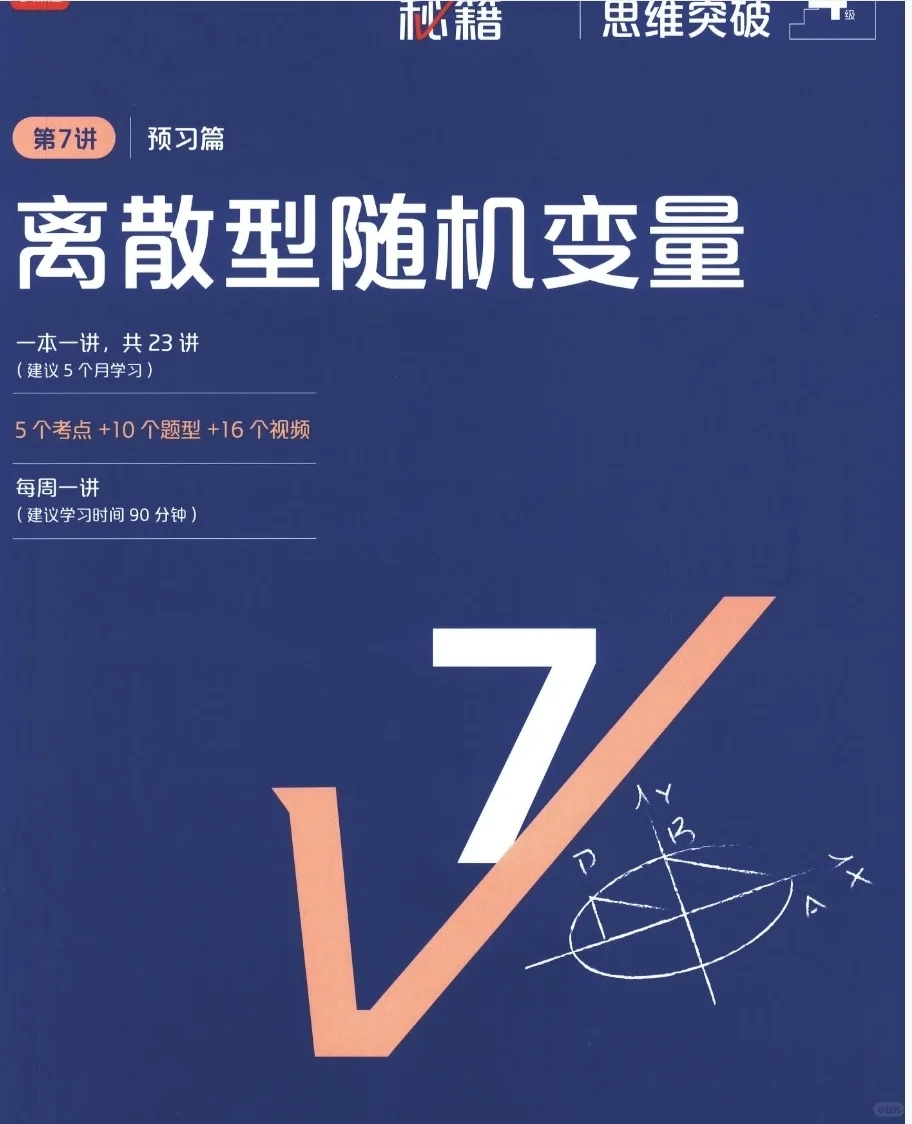 【PDF版】高中数学离散型随机变量电子书