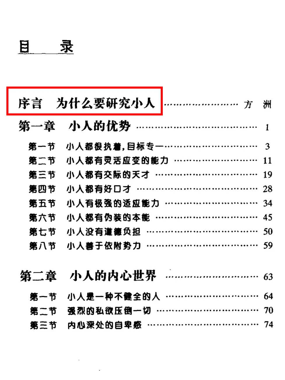 发现一本《小人研究》绝版神书pdf版