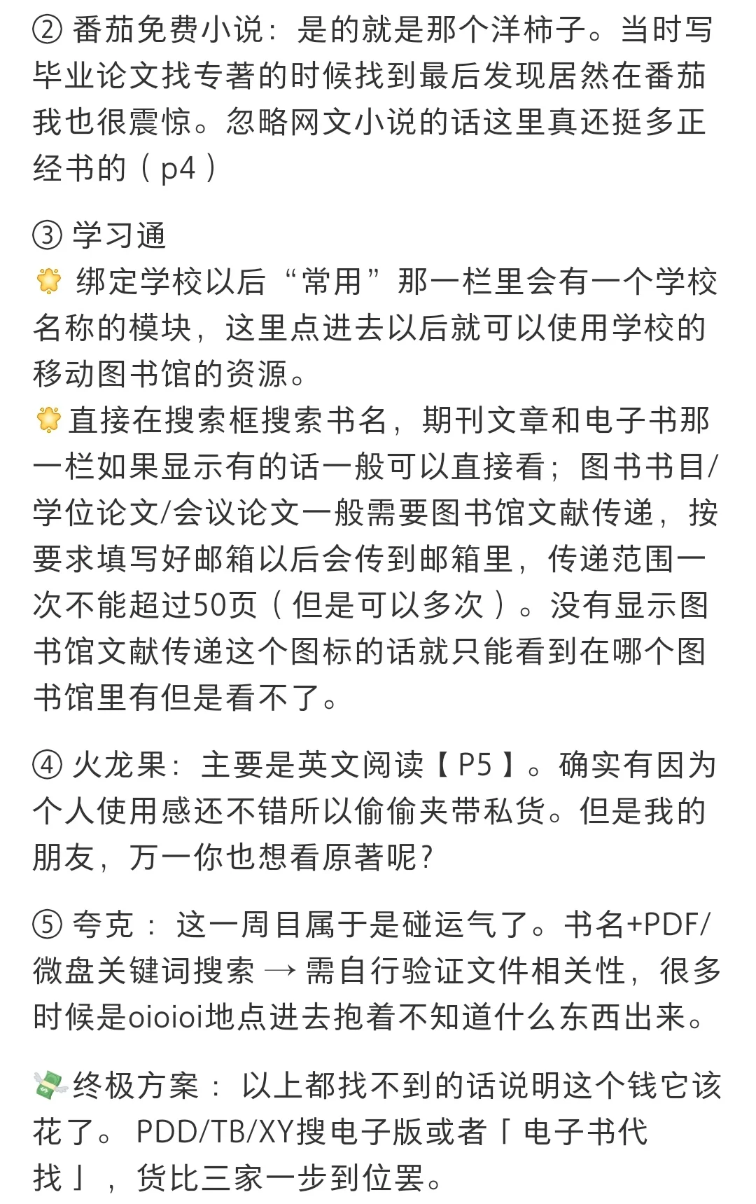 📚文学考研找书通用有效渠道汇总｜碎嘴版