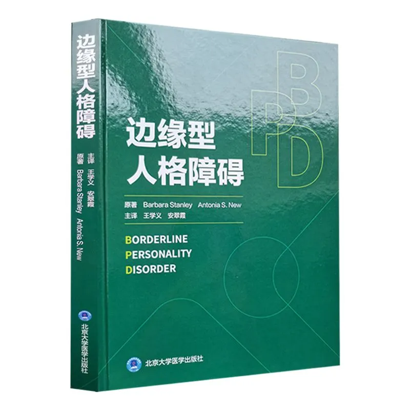 关于bpd的疗愈书单分享