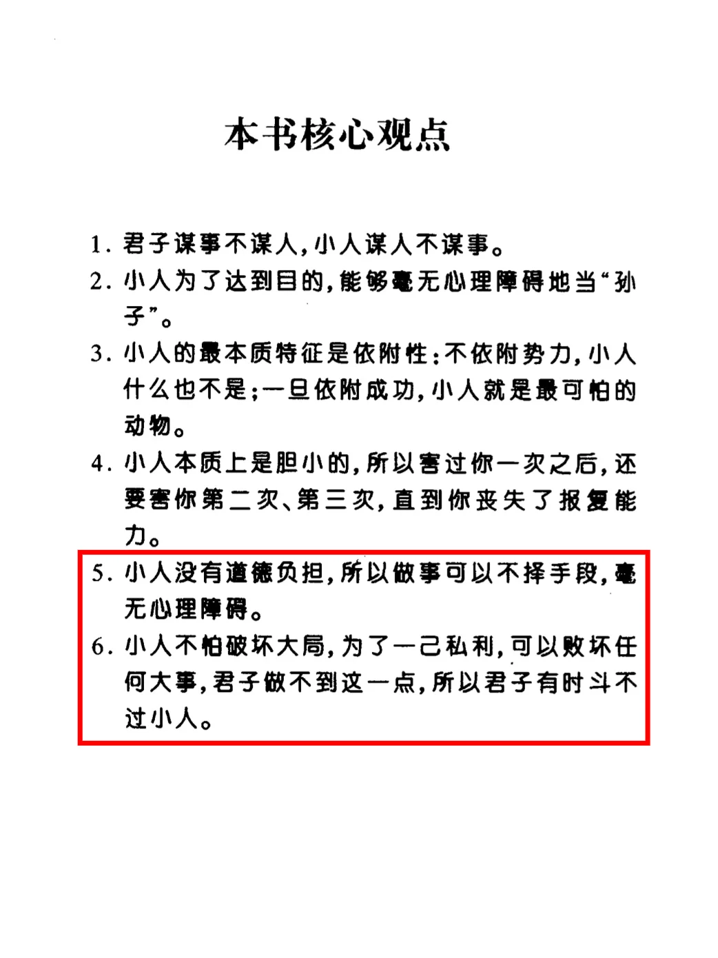 发现一本《小人研究》绝版神书pdf版