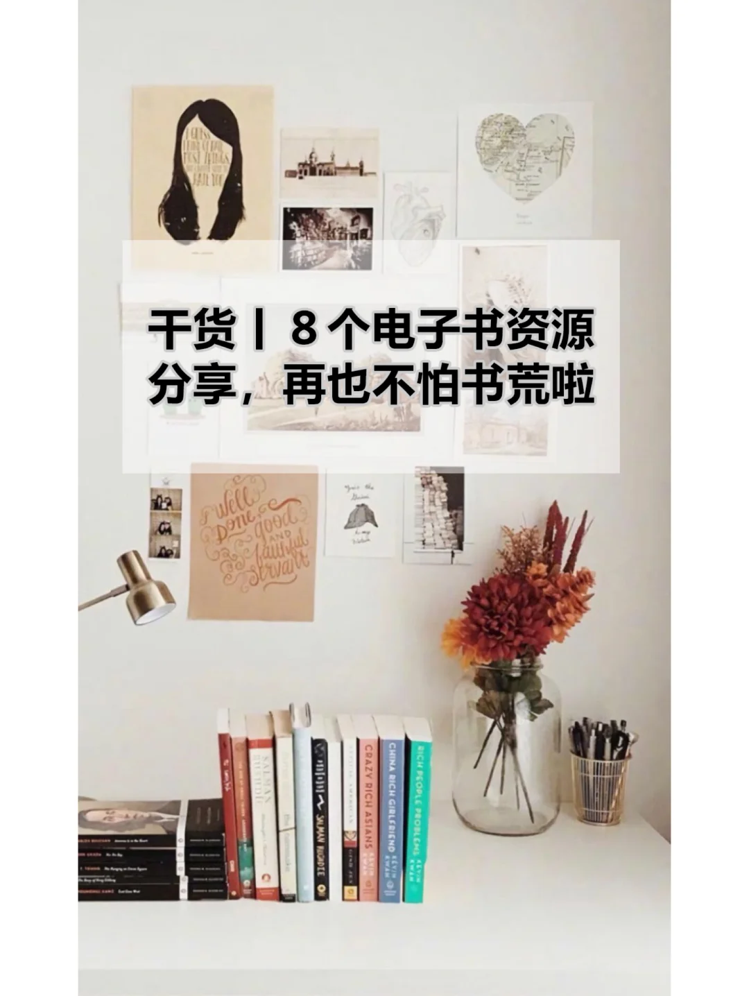 干货｜8个优质电子书资源分享