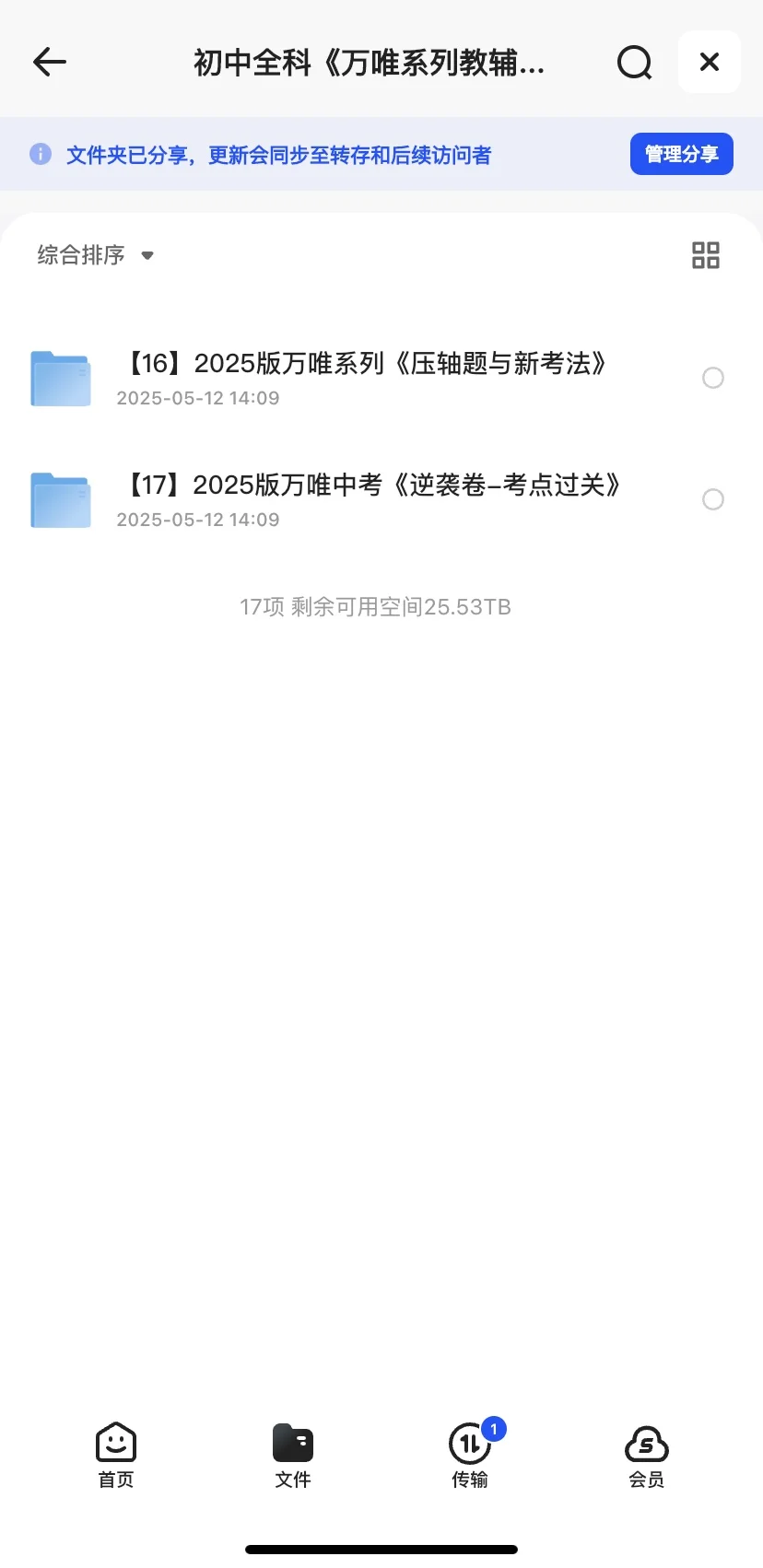 2025万唯全系列资料来袭，电子版免费下载