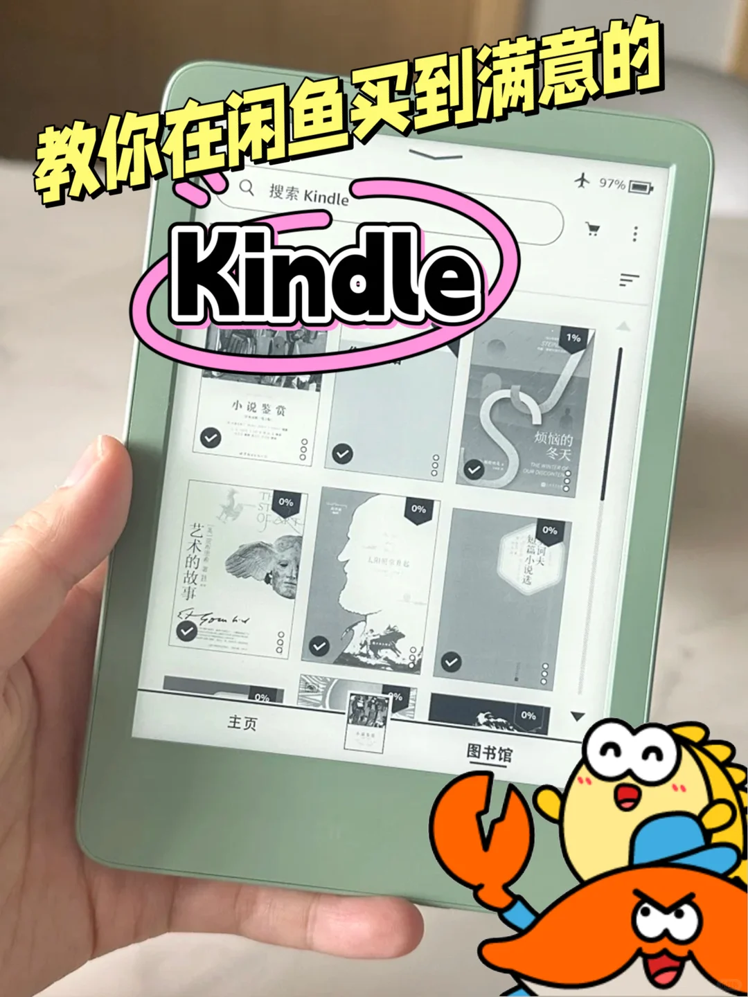 【闲鱼捡漏指南】教你好价拿下宝藏Kindle！