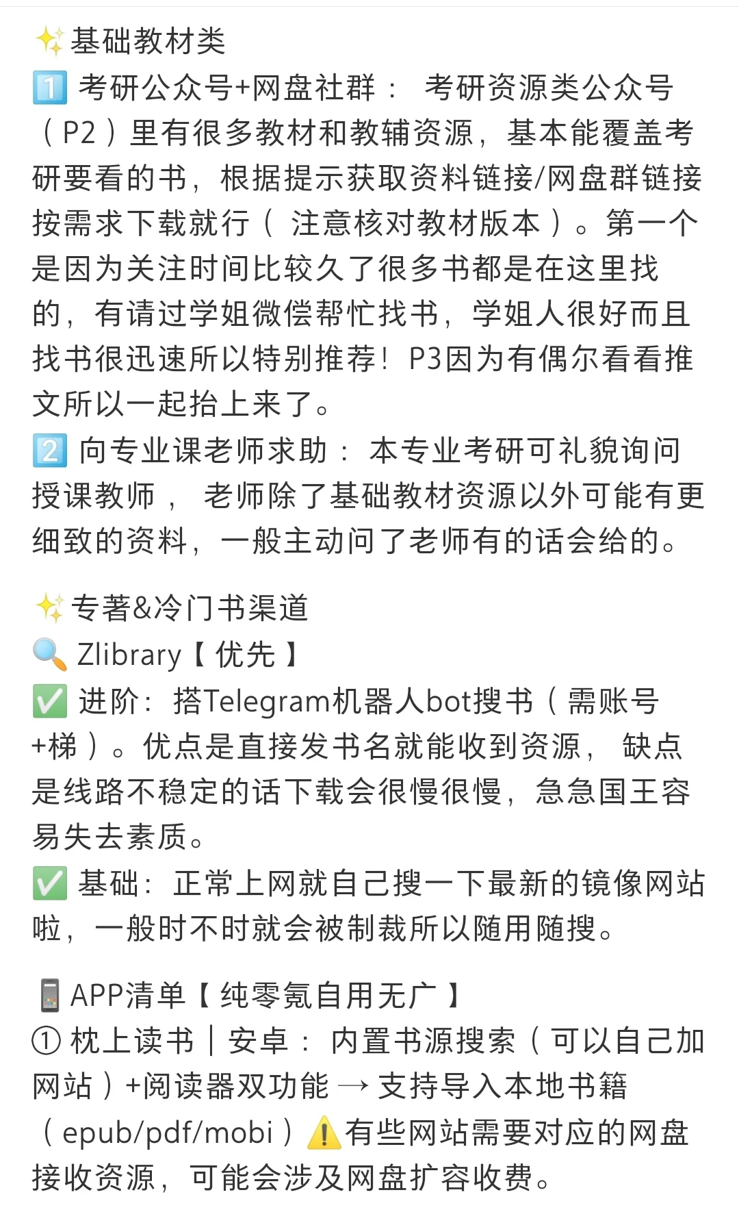 📚文学考研找书通用有效渠道汇总｜碎嘴版