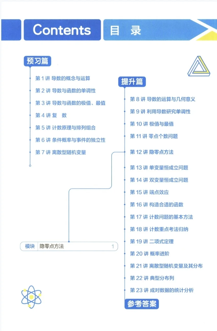 【PDF版】隐零点方法提升篇高中版电子书