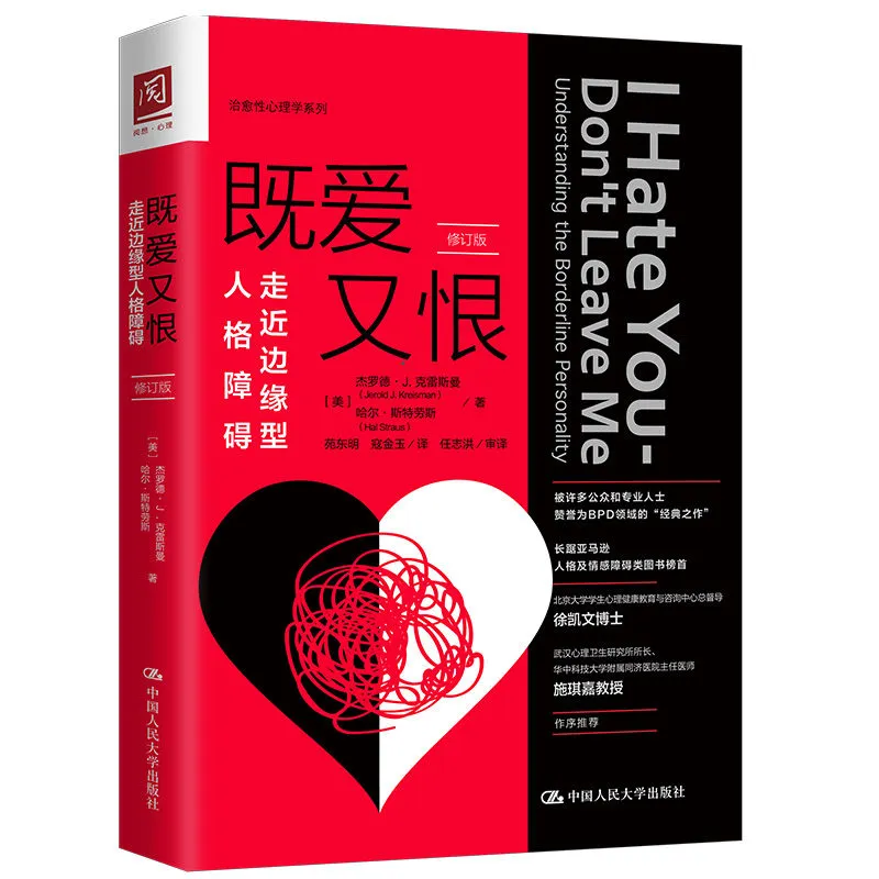 关于bpd的疗愈书单分享