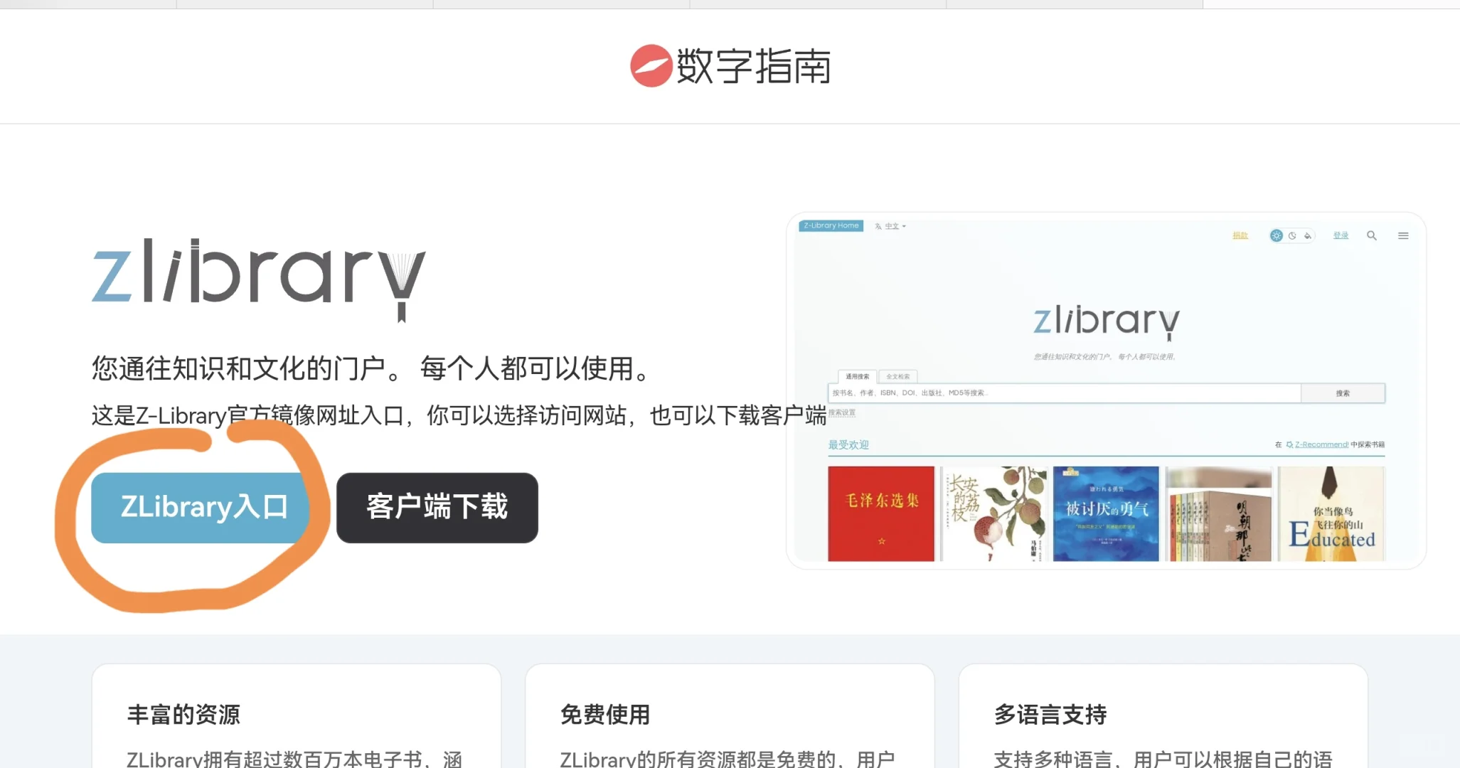 我用过的Zlibrary免费下载电子书