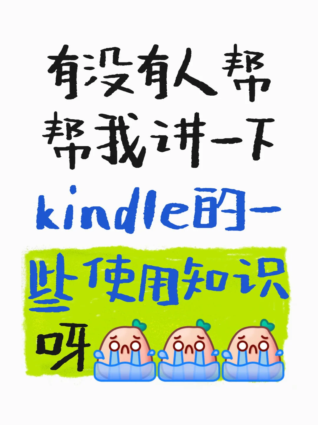 kindle的问题合集