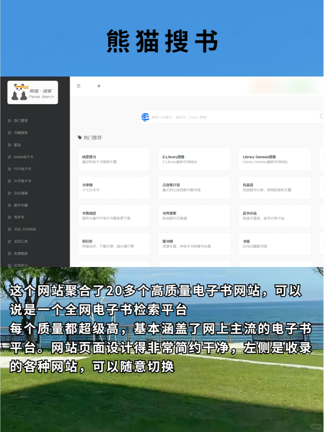 4️⃣个免费搜书网站❗实现电子书自由😍