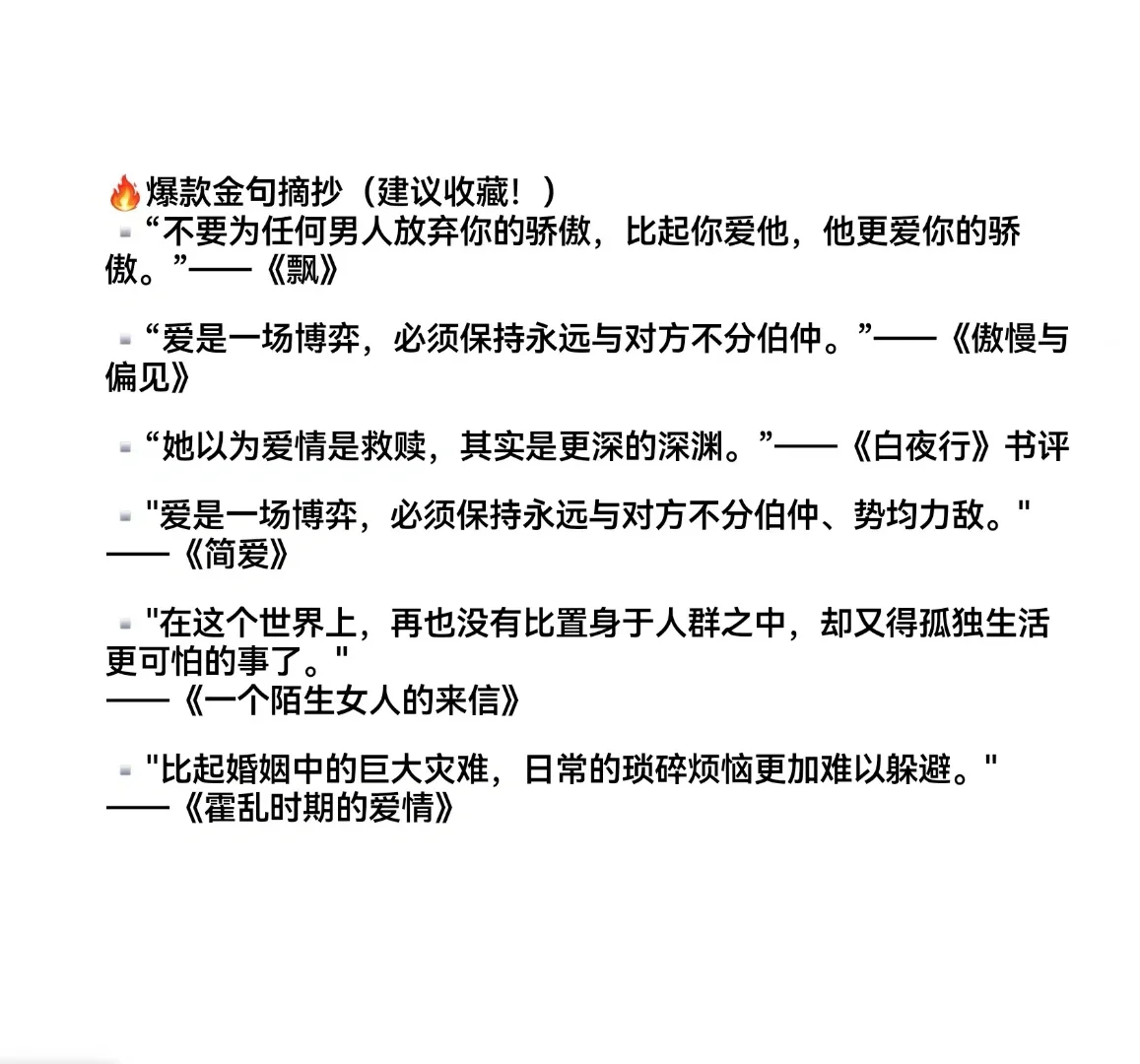 女生必读爱情小说｜教你在爱情里游刃有余